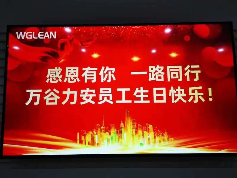 感恩有你 一路同行 | 萬谷力安員工生日會(huì)